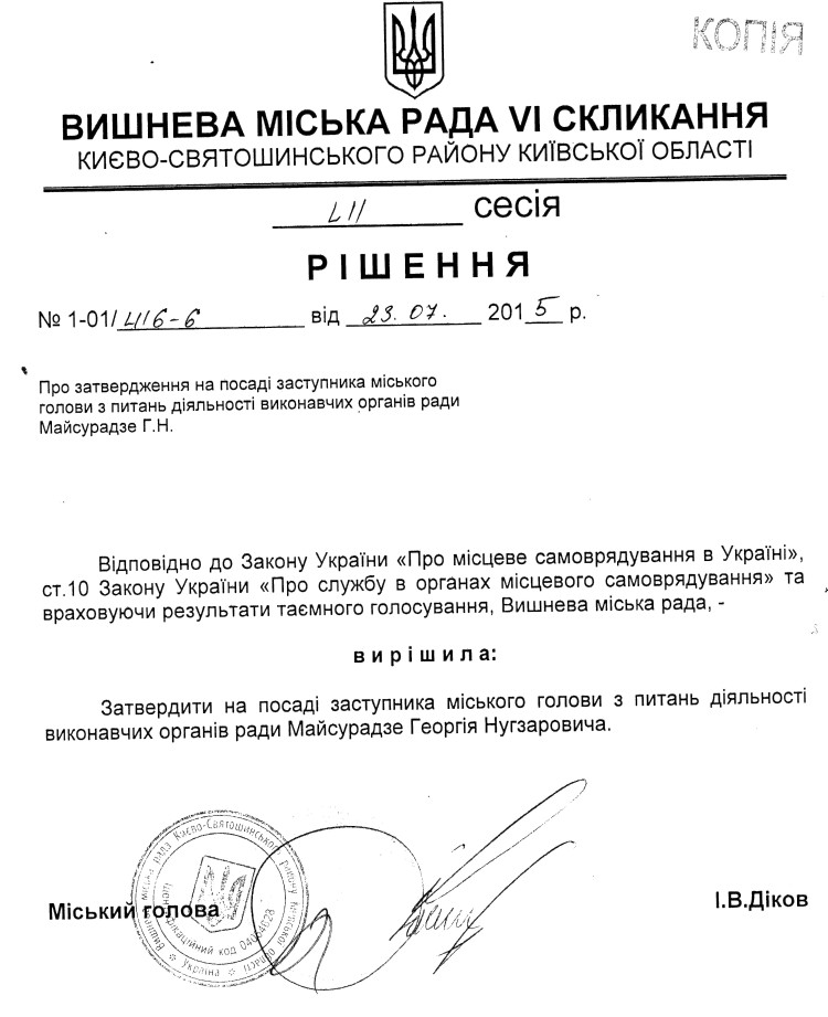  РІШЕННЯ LII СЕСІЇ VI СКЛИКАННЯ від 23.07.2015 року